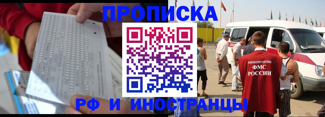 купить прописку в Торжоке