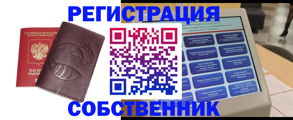 прописка в Торжоке