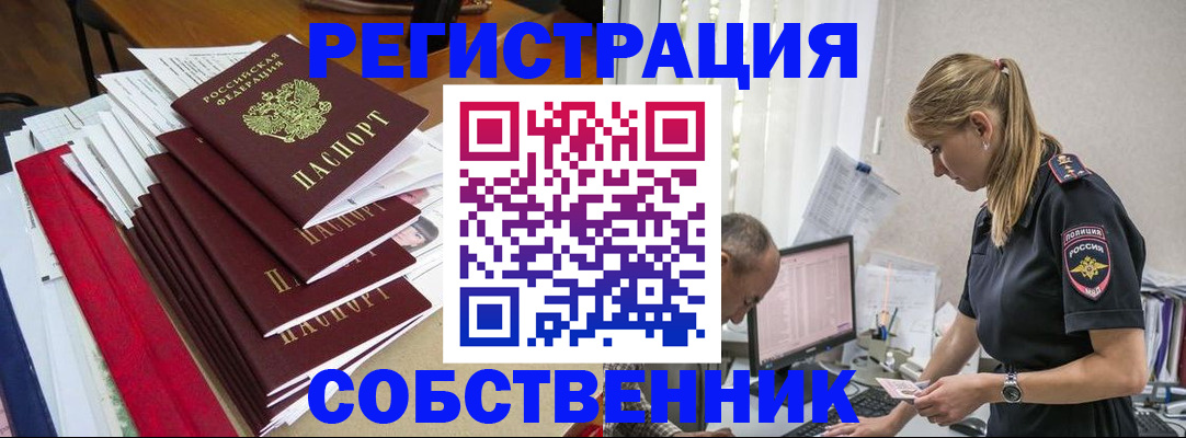 временная регистрация в квартире в Торжоке